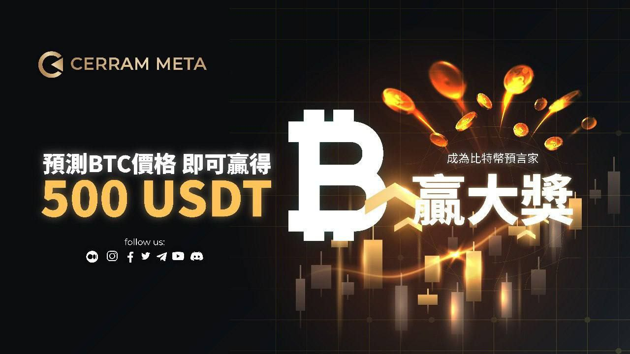 🚀加入CRM 社區，預測比特幣價格，贏取500 USDT 大獎！🌟 – CRM Help Centre